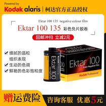  Kodak 135 film Kodak Ektar 100 degree color negative film Film Film Fine particle professional roll September 2021