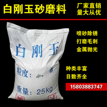 White corundum sand first grade White corundum sand Emery Brown corundum Special White corundum sand sandblasting and polishing abrasive