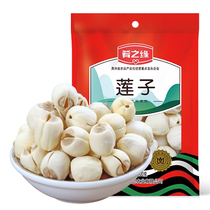 The fate of the food Jianning lotus seeds Fresh dry goods heart White Lotus to the core sulfur-free non-heart series 200g * 1 bag
