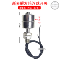 Xinmai wake-up box float switch new wheat wake-up box special accessories new wheat float accessories new wheat original factory