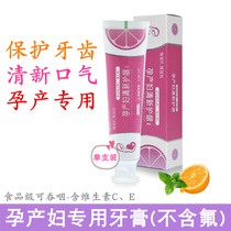 Maternal toothpaste Moon fluorine-free orange flavor relief gums pregnancy oral care folic acid toothpaste