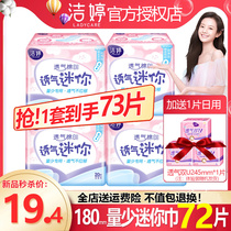 Jie Ting mini sanitary napkin ultra-thin female daily aunt towel pad extended 180 mini towel official flagship store