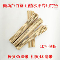 Special for barbecue bamboo sticks 4mm*35cm Cotton sugar sugar gourd flower potato tower handmade bouquet baked gluten 1000 pieces