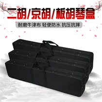 Professional Class Erhu boxed box Beijing Huqin box plate Huqin box with back to mention light canvas box Erhu plate Hu Jing