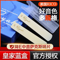 Professional American RICO royal blue box E-flat alto saxophone whistle Ruikou 10 pieces Reed 2 0 2