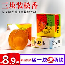 Professional grade rosin violin rosin block pull string instrument Erhu universal plate Hu micro dust rosin professional play