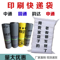 Shentongs Zhongtong Zhongtong Yuantong Yuantong New version express delivery bag delivery company special packing bag whole bag to get more economical