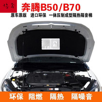 Suitable for Pentium B50 B70 B30 cover insulation cotton sound-absorbing cotton Hood soundproof cotton lining modification