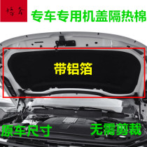 Applicable to Freelander 2 Range Rover Evoque Discovery Range Rover Sport Executive Edition cover thermal insulation cotton sound-absorbing cotton modification