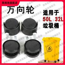 Universal wheel 1 5 inch 50 liter small wheel wheel wheel accessories plastic trash can 32l garbage can Household in-line wheel