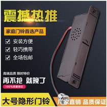 Old-fashioned household invisible doorbell with button large medium and small side doorbell security door mirror doorbell