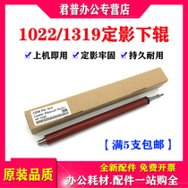 Applicable HP HP 1022 fixing lower rollers HP1319 3050 3055 3052 3052 rollers Canon MF4010 4012 4120 