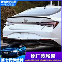 21 seventh generation Hyundai Elantra tail original models modified special non-perforated paint non-destructive fixed wind top wing