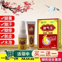 Rotten feet foot odor artifact bacteriostatic beriberi ointment for beriberi foot sweat cream ointment spray deodorant blisters