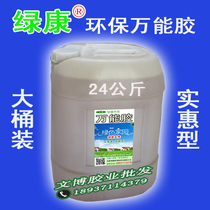 Lvkang environmental protection universal glue Wood glue Leather glue Inkjet cloth glue Carpet glue Lawn superglue vat