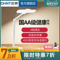 Zhengtai LED table lamp Eye light AA Level Learning reading Bedroom bedside desk Dormitory Children Study Light Students