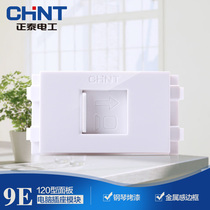 CHINT switch socket 120 type wall switch NEW9E computer socket module Small bit network cable module