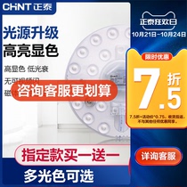 Chint led ceiling lamp wick plate transformation bulb round light bar replacement light source ring lamp plate