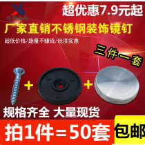 (50 sets) mirror nail advertising nail decoration cover screw decoration cap cover ugly lid glass mirror fixed decorative nail buckle