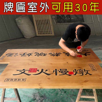 Solid wood plaque custom-made antique opening door shop personality signboard Arc couplet calligraphy lettering Dongyang wood carving