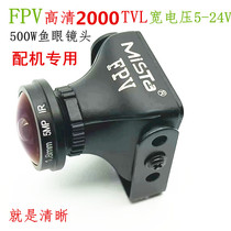 FPV matching machine HD camera with special camera 2000TVL aircraft camera