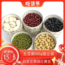 Fresh five-bean porridge beans white kidney beans black beans red beans Mung beans soybeans five grains soy milk beans 500g