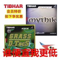 Beijing Aerospace straight and straight GRASS GRASS inner energy myth GS table tennis bottom plate rubber long rubber rubber cover rubber