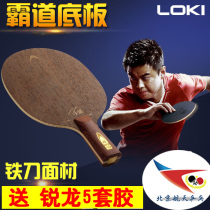 Beijing Aerospace Ping Pong Lei God Wang Hao LOKI table tennis racket bottom plate overbearing 5 layers pure wood chicken wing Wood ML