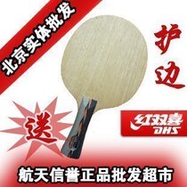 Beijing Aerospace DHS red double happiness word Tianji 506 national team 506 plus Malone with the base plate
