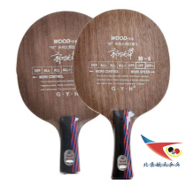 Beijing Aerospace Ping pong Guo Yuehua special 6 base plate red black carbon king 7 6 hollow handle 7 wood 6 carbon T6 carbon SKITT