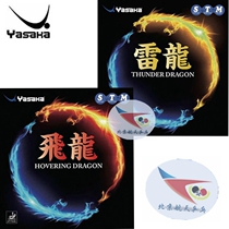 Beijing Aerospace Table Tennis Yasaka Yasaka Set Rubber Flying Dragon Thunder Dragon Table Tennis Rubber Racket Anti-Rubber Professional Edition