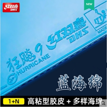 Beijing Aerospace Table Tennis Hurricane 9 Red Double Happiness Hurricane Nine Color Set of Rubber Anti-Glue Table Tennis Racket Bottom Rubber