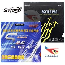 Aerospace rubber curing world Odesera SCYLLA West poison table tennis rubber Wang Yin long rubber attack single rubber