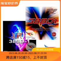 Beijing space ping pong DAWEI big-dimensional table tennis rubber sheet 388D-1 long glue king rubber QUATTRO