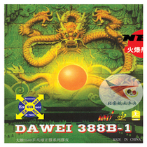 Aerospace table tennis DAWEI DAWEI 388B-1 positive glue table tennis rubber rubber set glue positive rubber set glue particle glue