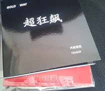 Beijing Spaceflight Supermania 3 Special Table Tennis GOLD COAST Gold Coast GOLD ANTI-GLUE WAY 3 sets