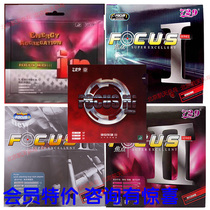Beijing Aerospace Friendship 729 focus 3 table tennis three rubber two sets of glue one focus 2 focus 1 set of glue anti-glue