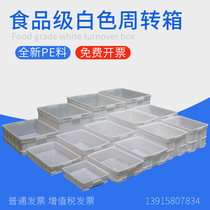 White turnover box food grade plastic rubber frame with lid high safety and environmental protection Food turnover box one box multi-purpose