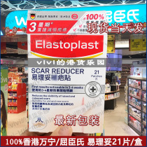 Hong Kong Mannings Germany Elastoplast easy Li Tuo scar patch 21 pieces in stock can take scar grams