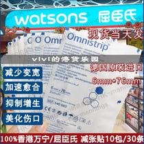 Germany Omnistrip seam-free tape Reduction post 10 packs Wound suture scar pull tape Hong Kong