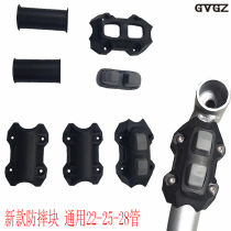 GVGZ motorcycle anti-fall block universal 22-25-28 guard bar buffer protection gum cover motorcycle water glass rack