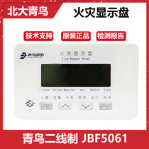 Peking University Blue Bird Fire Display Panel JBF5061 Floor Display Blue Bird Two-Line New Two-Line