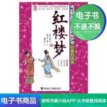 (E-book) Excellent Students Library · Chinese Classical Classics Series (Classic Appreciation Book) Dream of Red Mansions