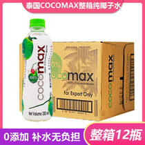 Thailand imported cocomax pure coconut water 0 Add summer hydrating fitness sports drink whole box 350ml * 12