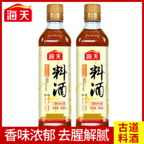 Haitian Ancient Road cooking wine 450ml*2 bottles Household cooking kitchen seasoning fishy Tang flavor Pickled meat rice wine