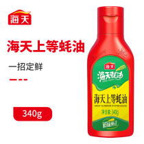 Sea Day Oyster Oil Superior Oyster Oil 340g Home Commercial Small Bottle Squeeze Squeeze Squeeze a Fresh Taste Condiment Oyster Sauce