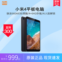 Xiaomi Xiaomi Xiaomi tablet 4 8-inch Android Snapdragon octa-core game pad HD drama chasing tablet