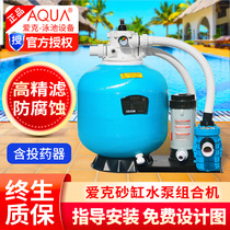AQUA Aike swimming pool sand Cylinder water pump all-in-one machine Fish pond bath sand tank filter water treatment engineering equipment