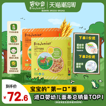 Italian Bioqi imported infant baby letter noodle supplementary food without nutrition baby