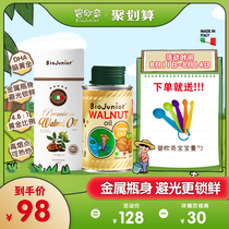Bioqi Imported baby walnut oil Infant edible supplementary cooking oil for children pregnant women and babies 150ml